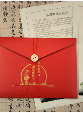 家庭助廉洁文化礼品内页文案定制廉洁倡议书寄语卡明信片廉洁家书