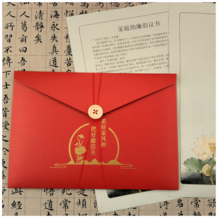 家庭助廉洁文化礼品内页文案定制廉洁倡议书寄语卡明信片廉洁家书