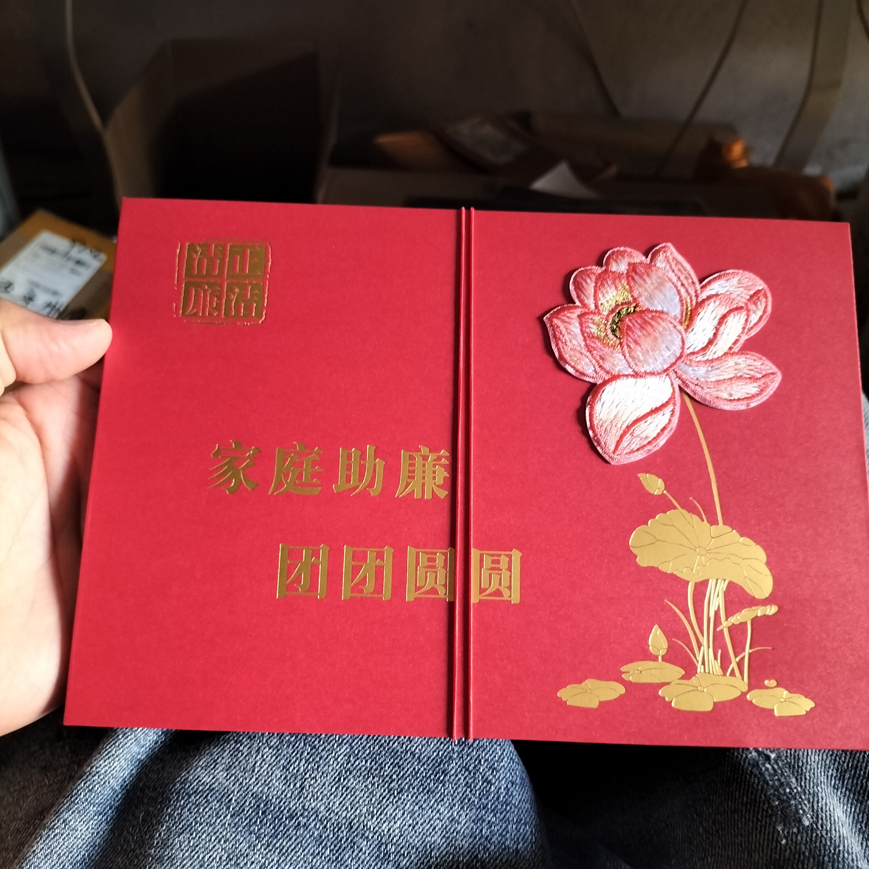 立体刺绣定制文字家庭助廉倡议书承诺书廉洁文化礼品廉洁家书信封