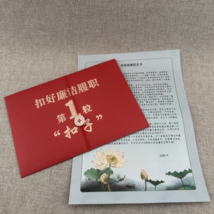修改定制家庭助廉倡议书加单位名logo廉洁承诺书廉洁家书信封