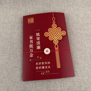 文化礼品家庭助廉倡议书信纸文字定制十必问七笔账卡片廉洁家书