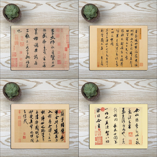 米芾书法珊瑚张季明帖淡墨秋山诗帖李太师帖紫金研帖清和帖鼠标垫