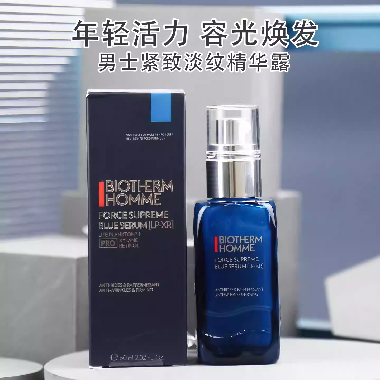 碧欧泉男士护肤御尊至能滋养紧致青春精华露60ml蓝钻精华25年新款