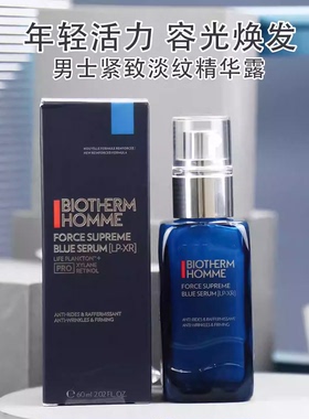 碧欧泉男士护肤御尊至能滋养紧致青春精华露60ml蓝钻精华25年新款