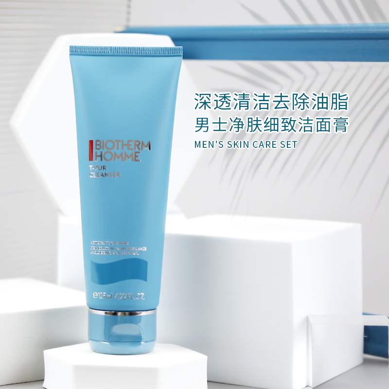 碧欧泉男士细致洁面膏125ml控油