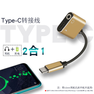 Type-C耳机转接头适用于安卓乐视充电8听歌二合一转接线配件厂家批发