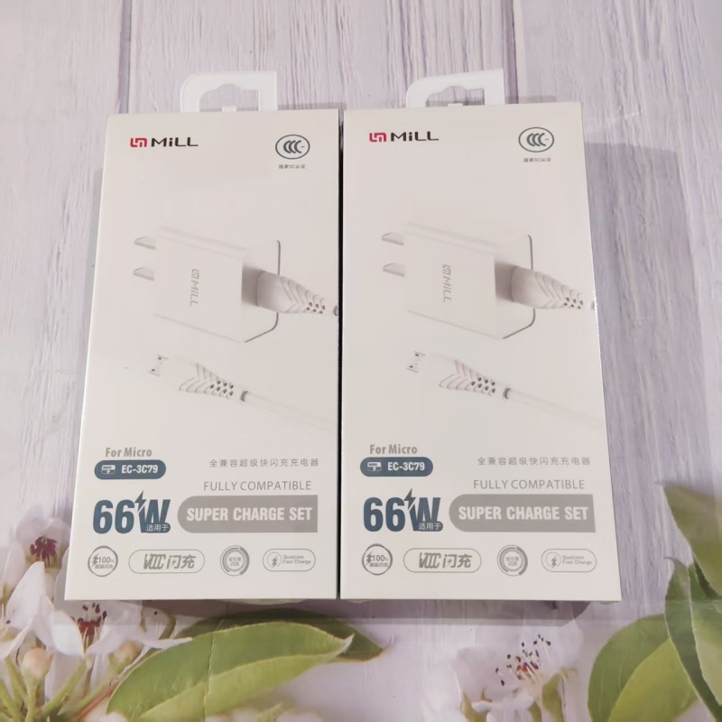 米洛临EC-3C79全兼容66W超级闪充充电器套装3c认证手机充电配件