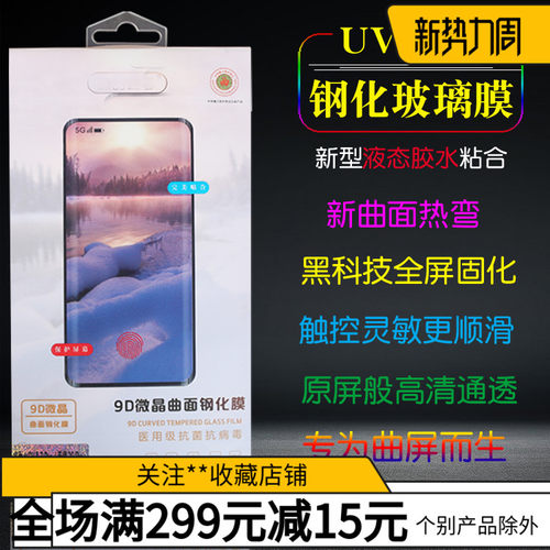 适用华为手机曲面屏钢化保护膜