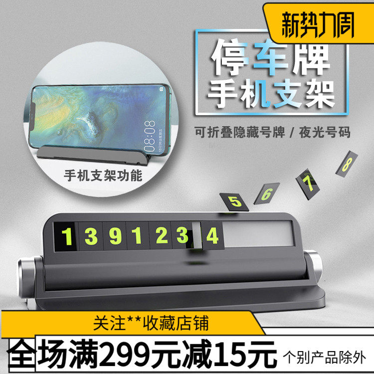 多功能手机通用支架 汽车临时停车牌挪车电话号码牌移车载导航架