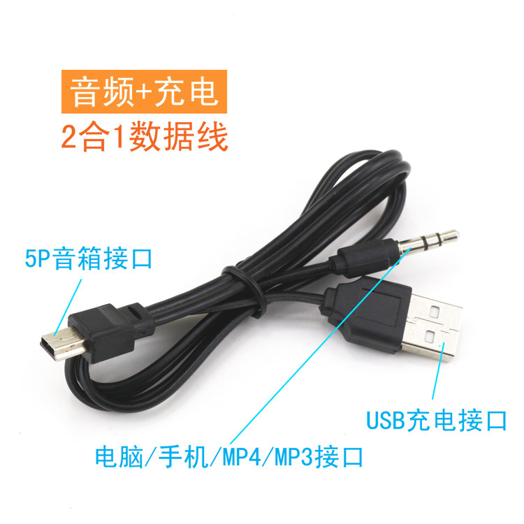 一分二音频线 插卡音箱T型口转3.5 USB 2合1数据充电连接线