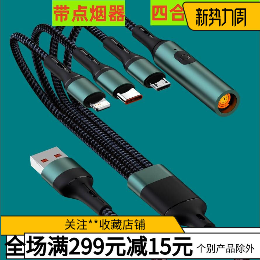 友89一拖四6A快充数据线适用于iPhone安卓Type-C金属4合1点烟线