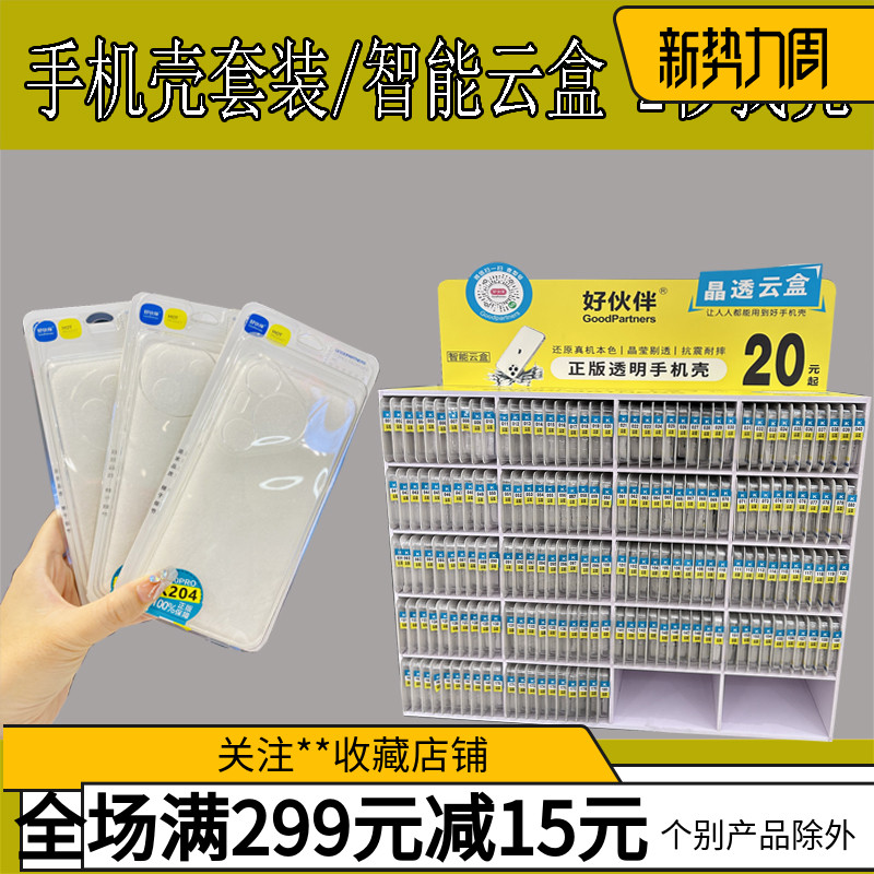 透明壳手机保护套批发