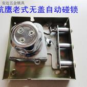 航鹰无盖自动锁老式 防盗门锁自动碰锁按下保险锁定十字锁棒棒门.