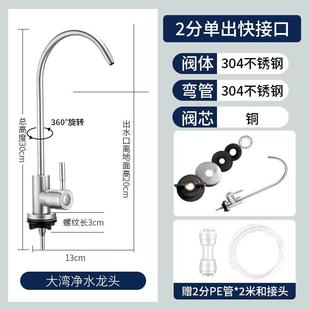 304无铅直饮水水龙头净水机龙头过滤器净水器纯净水机2分不锈钢.
