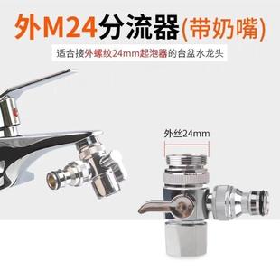 万能4分接头双头转接头双出洗手盆洗衣机一分二水龙头进水口流.
