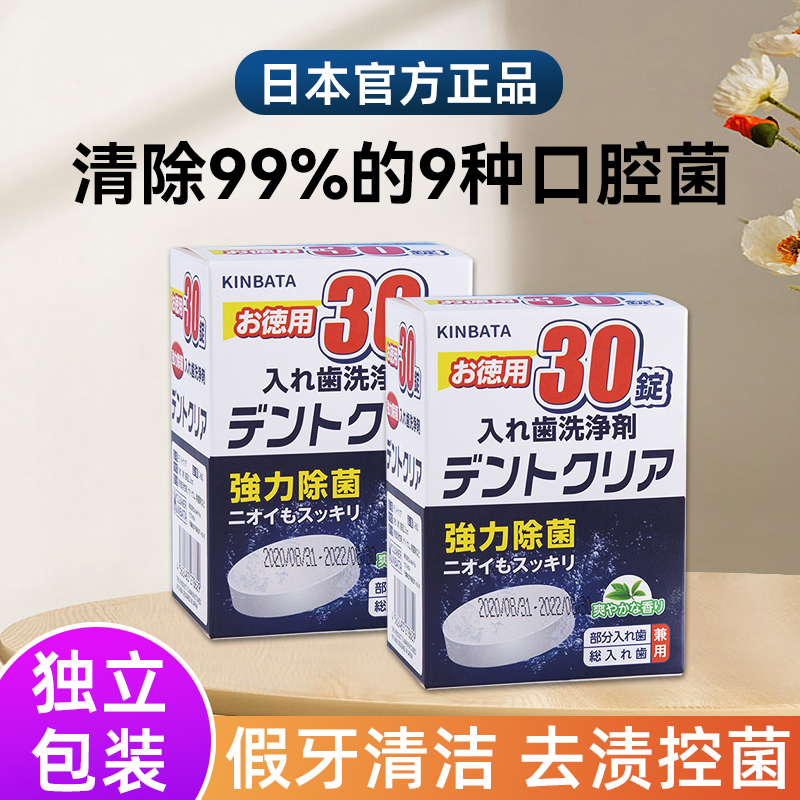 日本正品正畸假牙套保持器清洁片