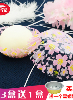 雪媚娘纸托雪梅娘糯米糍冰皮月饼大中小号纸托75只/份 可重复使用