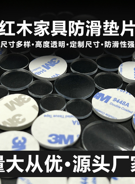 红木家具玻璃桌面防滑垫固定防滑垫茶几桌面透明垫片防滑贴防滑胶