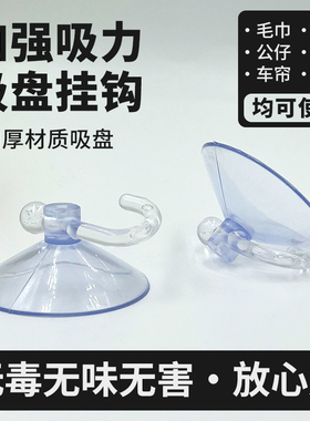 吸盘固定器挂钩吸盘玻璃吸盘瓷砖墙壁挂强力挂钩吸盘挂钩免打孔