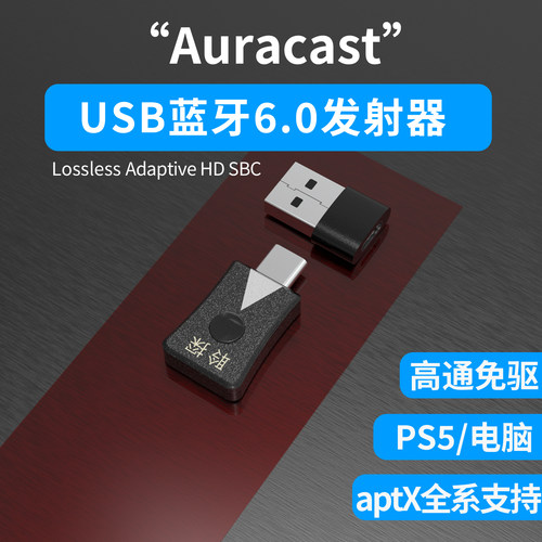 聆探支持APTX全系高通蓝牙芯片
