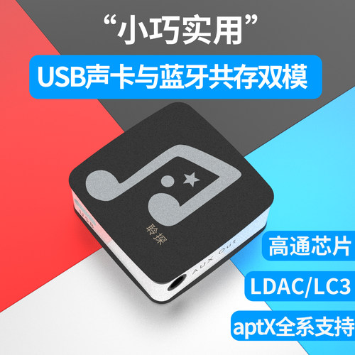 聆探LC3蓝牙接收器支持LEAudio