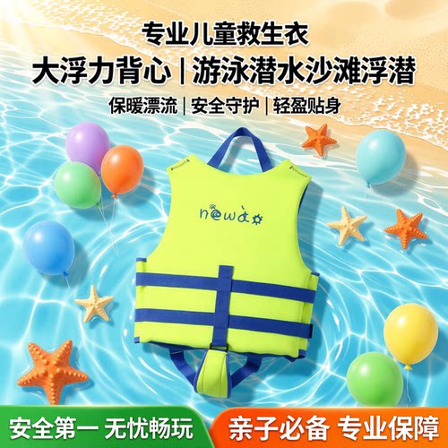 专业儿童救生衣大浮力背心游泳潜水沙滩宝宝浮潜游泳保暖漂流马甲