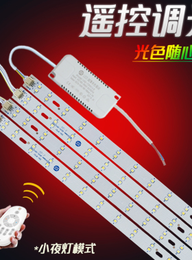 led吸顶灯灯条长条磁吸式客厅灯板替换灯芯遥控自粘灯板贴片220v
