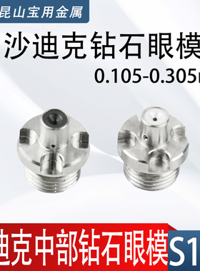 沙迪克眼膜 线切割慢走丝导丝嘴S108 导丝咀 沙迪克中位眼模AQ-1U