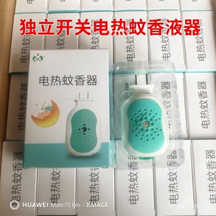 圆梦电热蚊香液家用插电式婴儿儿童孕妇防蚊水独立开关