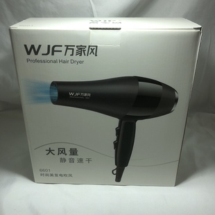 国标万家风6601电吹风筒大功率宿舍家用恒风静音护发速干1600W