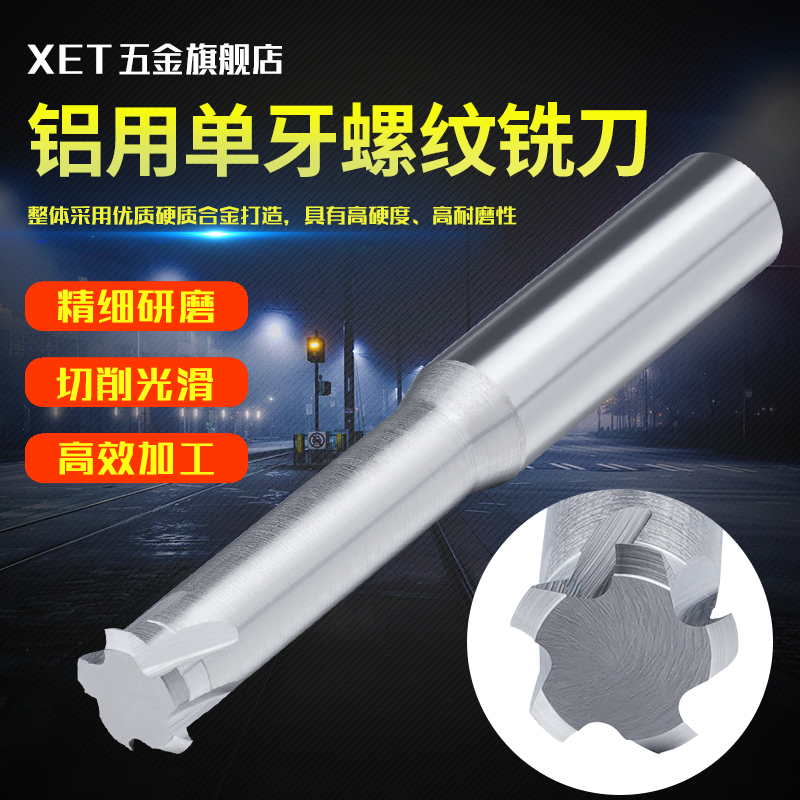 XET铝用单牙螺纹铣刀合金铣牙刀钨钢铣刀M2M3M4M5M6M8M10M12M20