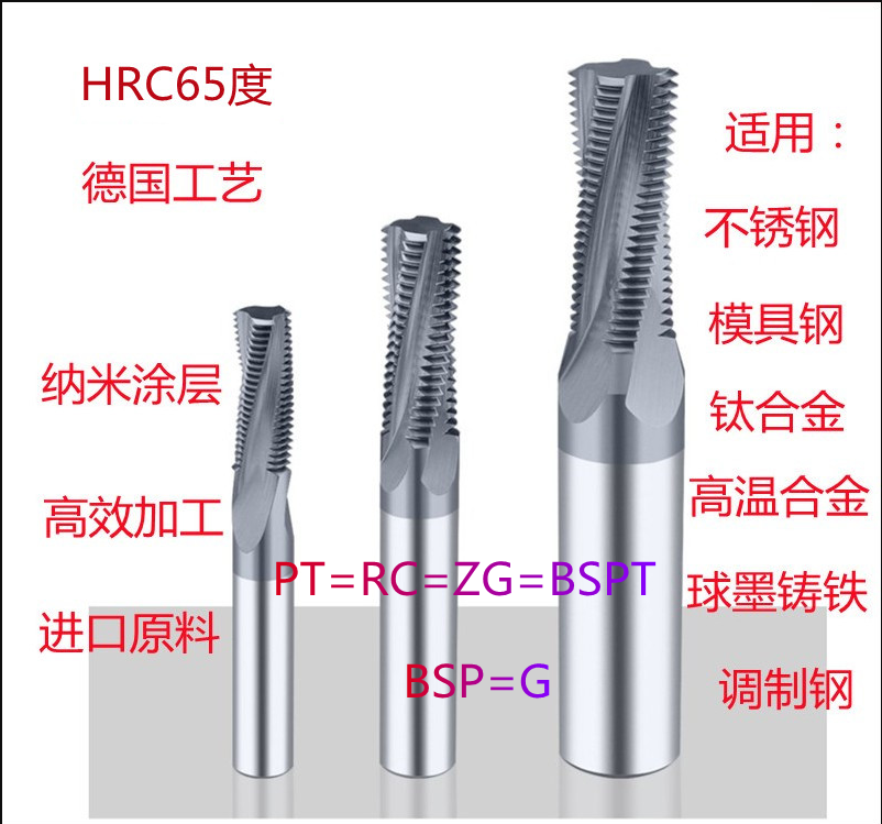 进口钨钢螺纹铣刀合金铣牙刀G1/4-19  RC1/2 NPT1/8 G3/8-19 G3/4