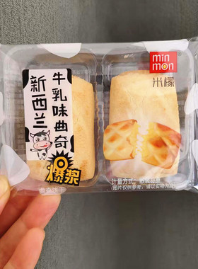 MIN MON米檬新西兰牛乳味爆浆曲奇饼干散装独立包装休闲解馋零食