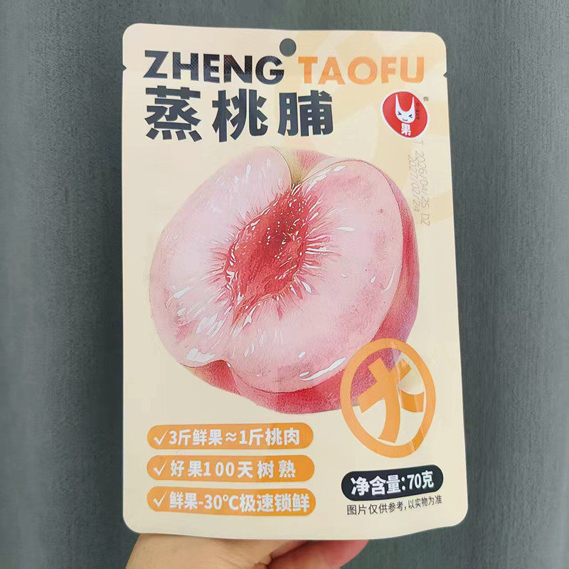 u.guo果蒸桃脯70g袋装蜜饯酸甜果脯果干网红休闲零食小吃