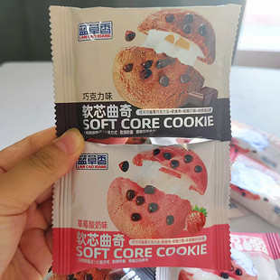 蓝草香软芯曲奇散装 草莓酸奶味巧克力味曲奇饼干休闲零食