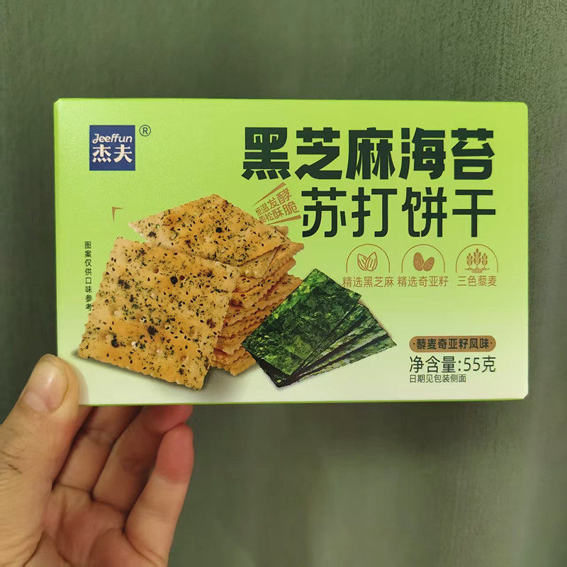 杰夫黑芝麻海苔苏打饼干55g盒装藜麦奇亚籽风味休闲饼干零食