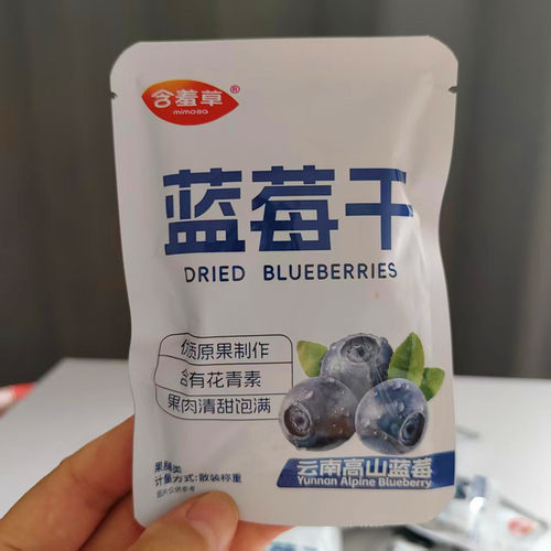 含羞草蓝莓干果脯蜜饯水果干