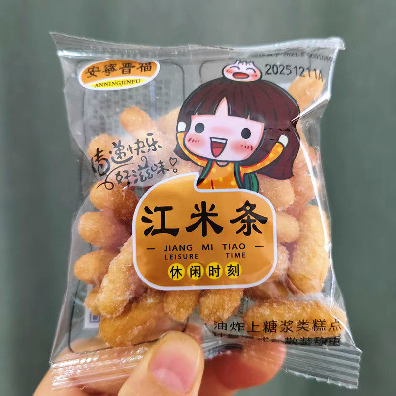 安宁晋福江米条散装独立小包装休闲零食油炸上糖浆类糕点小食