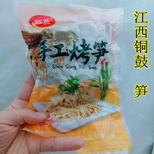 手工烤笋新鲜江西铜鼓特产笋干非干货嫩笋干笋子笋丝笋尖家常菜