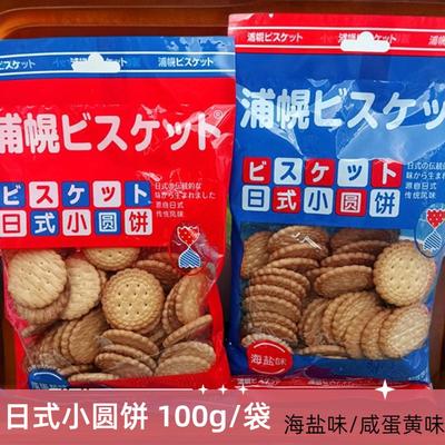 日式小圆饼100g顶丰海盐味