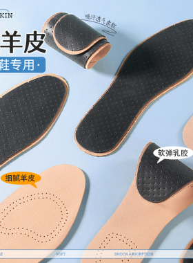 羊皮鞋垫男士吸汗防臭透气舒适运动减震鞋垫女久站不累真皮乳胶春
