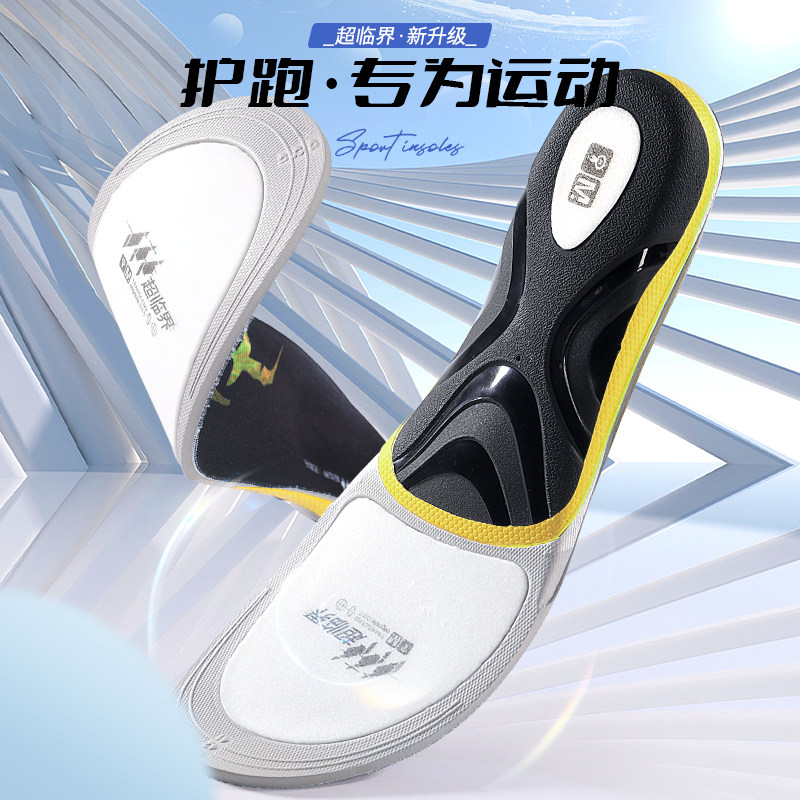 超临界 运动鞋垫男女高弹缓震舒适足弓支撑吸汗防臭透气减震篮球,服饰配件/皮带/帽子/围巾,鞋垫,淘宝优惠券,粉丝福利购,淘宝优惠卷