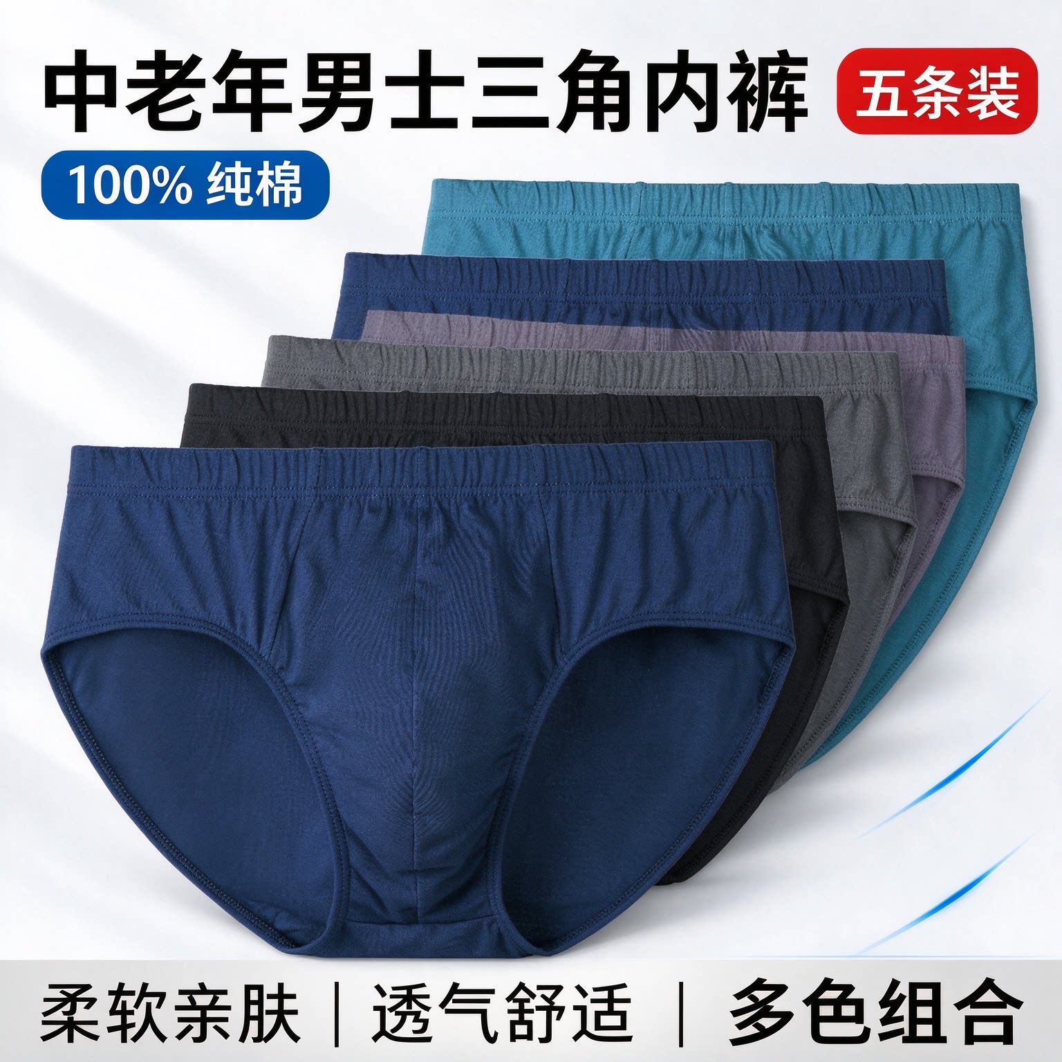 中老年男士纯棉透气大码三角内裤