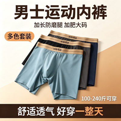 男士内裤加长防磨腿大码运动平角