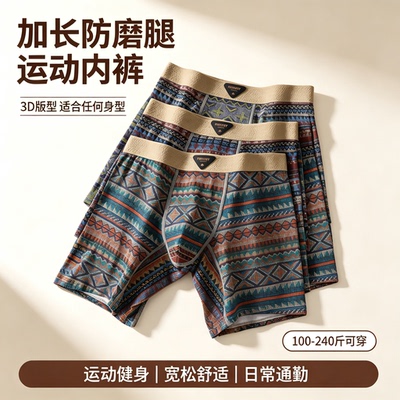 男士纯棉防磨高弹大码运动四角裤