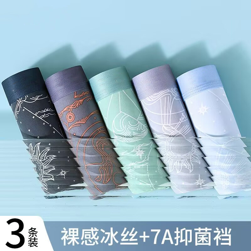 3条装冰丝男士内裤四角裤抑菌透气速干夏季薄款大码青年平角短裤