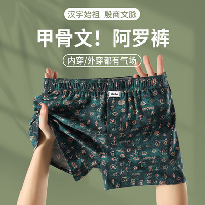 复古大码内裤纯棉透气男士阿罗裤