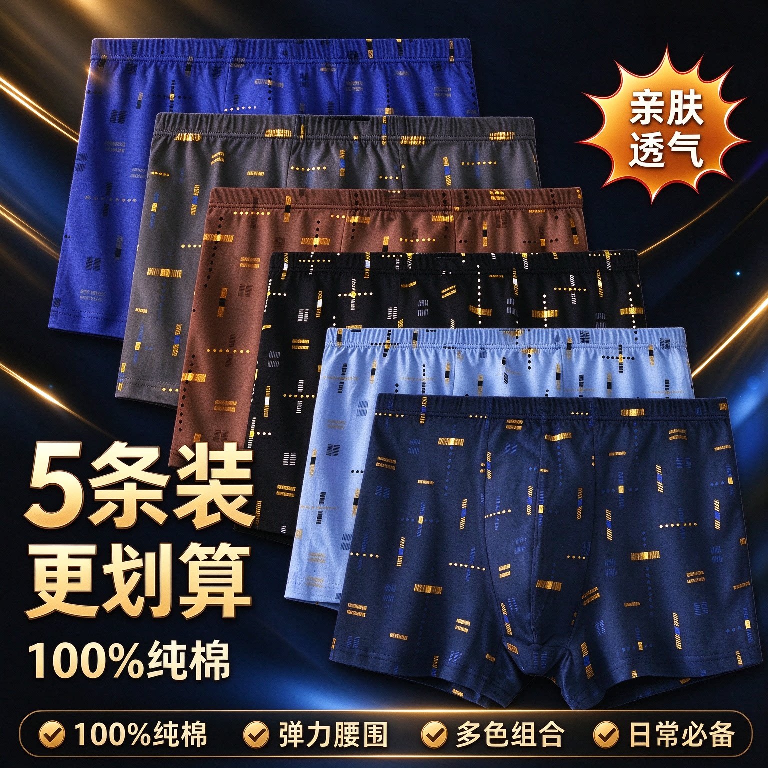 中老年男士纯棉透气平角内裤5条