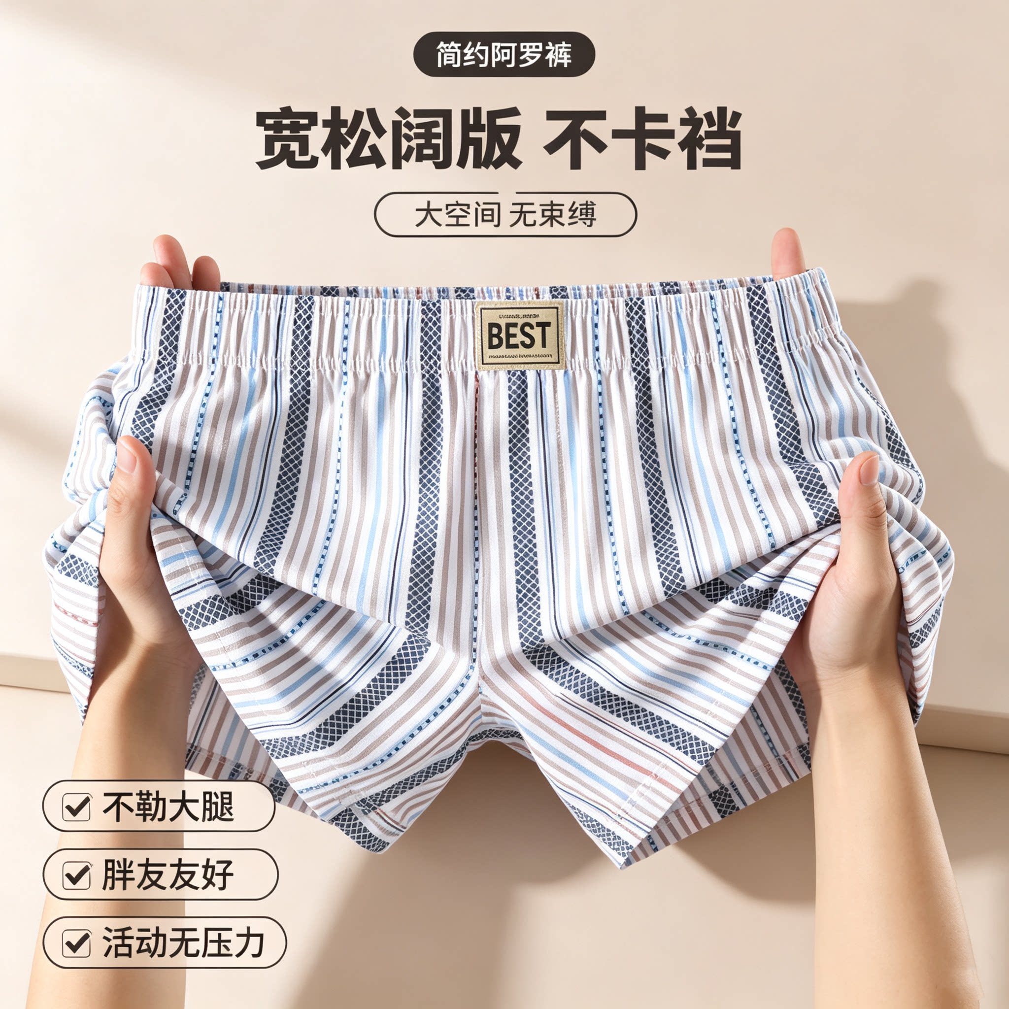 男士条纹阿罗裤防勒四角平角裤