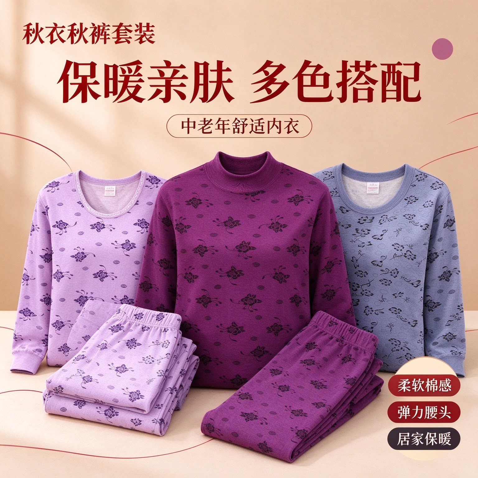 中老年女纯棉印花保暖内衣套装